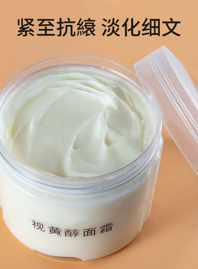 视黄醇面霜 紧致维生素E面霜亢初佬淡化细文保湿霜oem化妆品高端