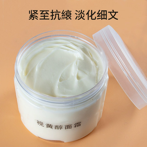 视黄醇面霜紧致维生素亢初淡化