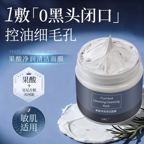 净润莱姆炮弹祛黑头oem清洁面膜