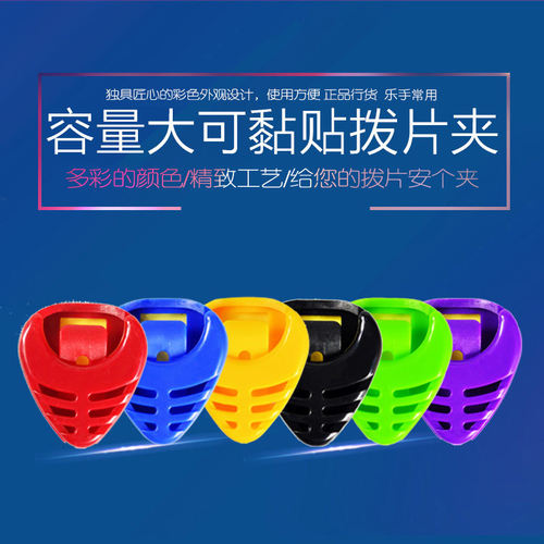正品拨片套 彩色标准心型拨片盒 可黏贴多彩吉他心形拨片夹
