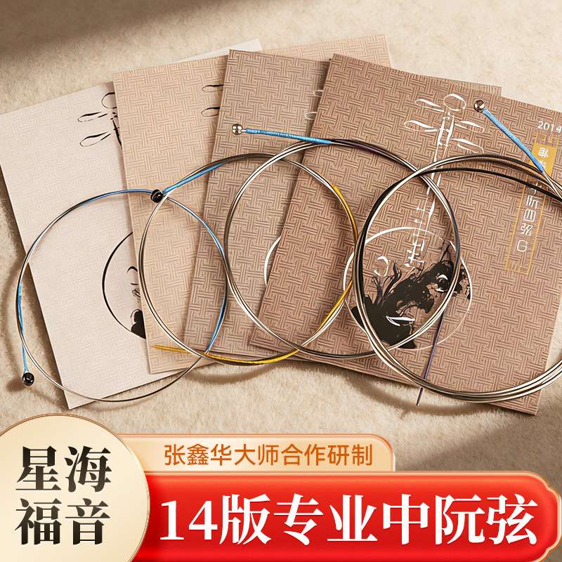 星海福音中阮弦2014款专业演奏级1/2/3/4弦全套弦线中阮琴弦散弦图片