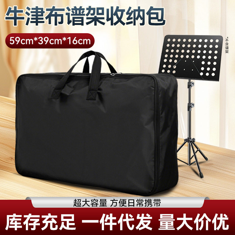 现货 谱架收纳包牛津加厚乐谱架收纳袋大谱架手提袋大谱台包图片