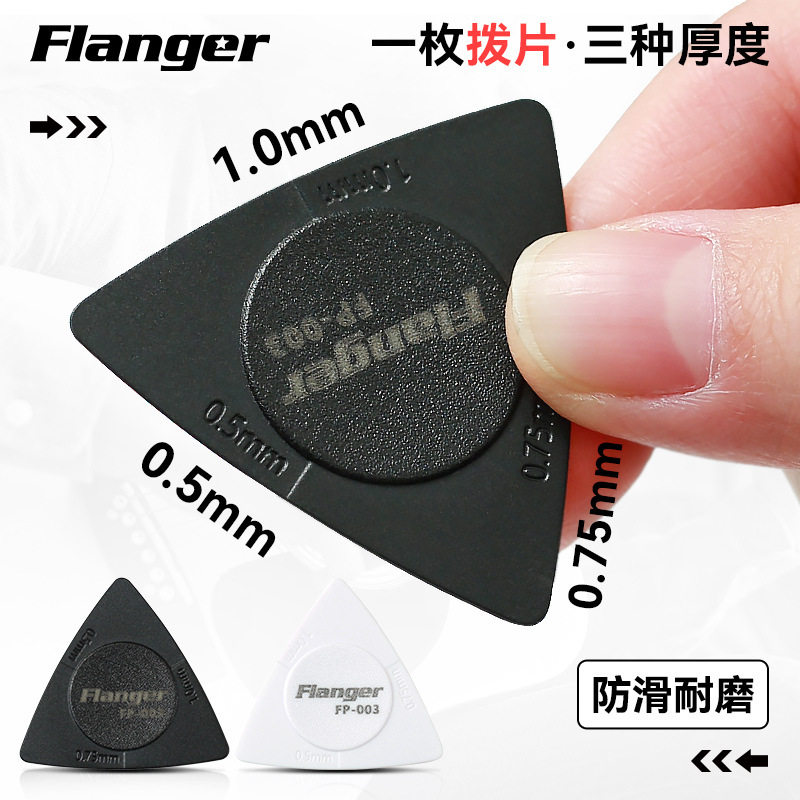弗兰格 民谣木吉他拨片 一片三厚度 电吉他三角磨砂防滑拨片 PICK图片