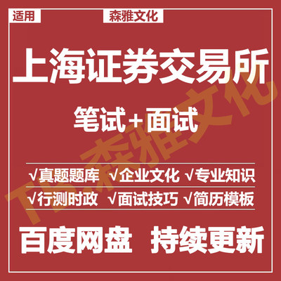 适用2026上海证券交易所