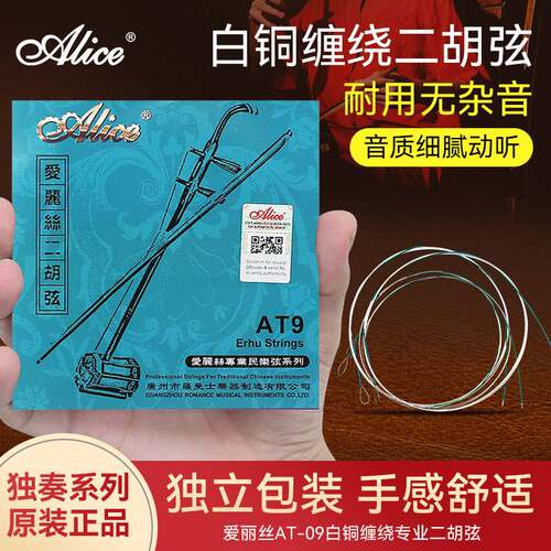 正品爱丽丝二胡弦专业级二胡琴弦高级套弦内弦外弦各一根二胡配件