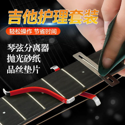 吉他琴弦分离器抛光磨砂纸品丝垫片护理套装专业维修养护工具配件