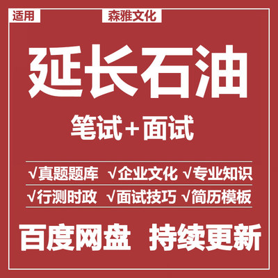 适用2026陕西延长石油笔
