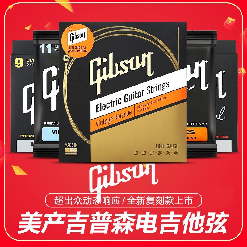 美产Gibson吉普森电吉他弦一套6根玄线通用套装吉它配件琴弦套弦图片