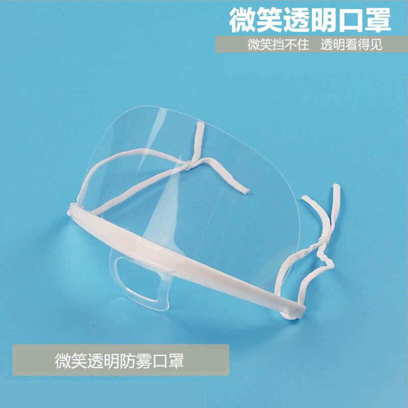 【10支装】厨师塑料透明口罩防雾微笑厨房食品饭店酒店餐厅餐饮