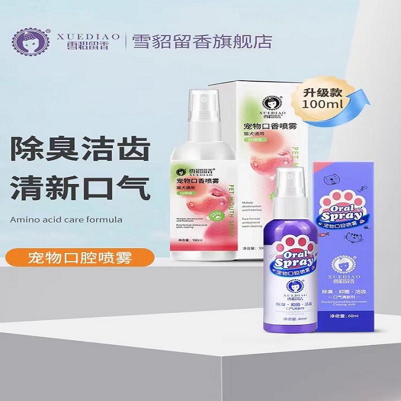 雪貂狗狗口腔清洁喷剂洁耳液宠物猫除口臭猫咪牙齿清洁喷雾洗眼液