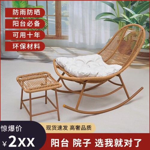 户外庭院阳台藤编懒人摇椅