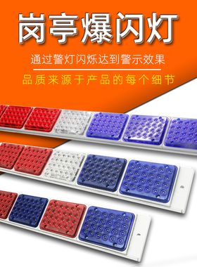 长排LED红蓝爆闪警示灯岗亭路障指示灯汽车尾灯闪光信号灯12V220V
