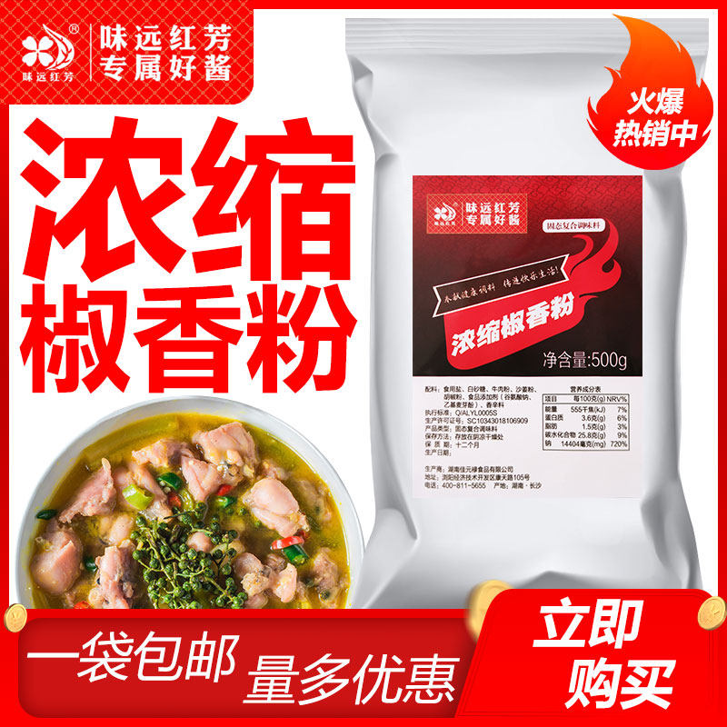 味远红芳浓缩椒香粉500g佳元禄牛蛙粉增香提鲜量大优惠珍有味包邮