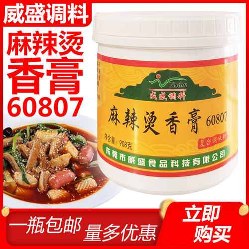 威盛麻辣烫香膏60807商用麻辣烫底调味料增香调味膏冒菜串串炒菜