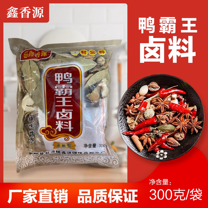 鑫香源鸭霸王卤料300g鸭脖鸡爪毛豆秘制猪脚卤料包配方商用