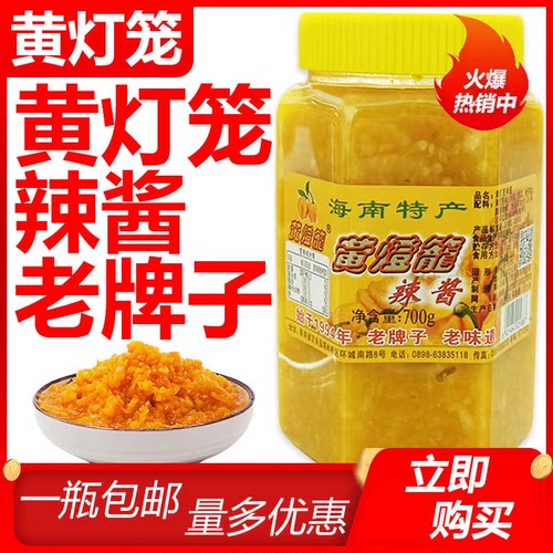 黄灯笼辣椒酱700g海南正宗老牌子