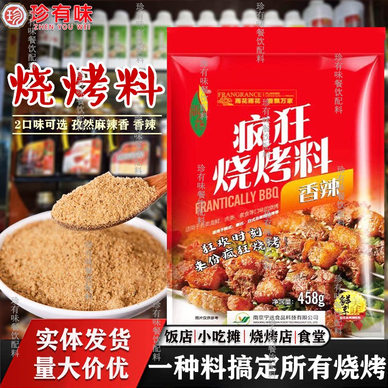 雨花烧烤撒料铁板撒料