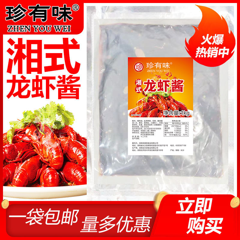 珍有味湘式龙虾酱1KG香辣龙虾酱香辣蟹味远红芳老长沙地道龙虾酱