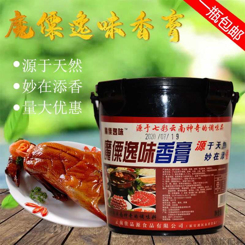 云南魔傈逸味香膏1kg火锅麻辣烫串串烧烤调味料佳品源量大优惠