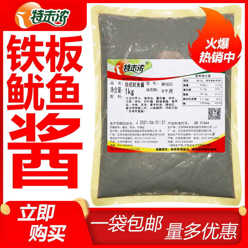特未浓铁板鱿鱼酱 专用酱料秘制配方油炸小串铁板鸭肠豆腐刷酱商