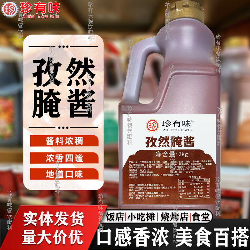 佳元禄孜然腌酱2kg珍有味孜然风味牛柳鸡排烤肉调味酱量大优惠