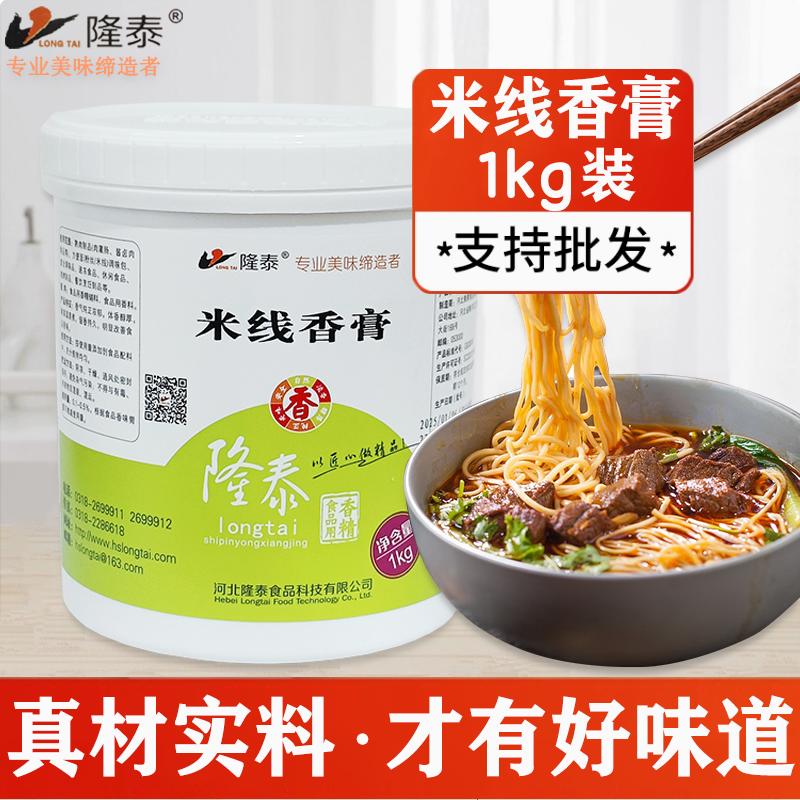 隆泰米线香膏1kg 过桥米线调汤膏 米线膏 米线调汤底料一瓶包邮,粮油调味/速食/干货/烘焙,复合食品调味剂,淘宝优惠券,粉丝福利购,淘宝优惠卷
