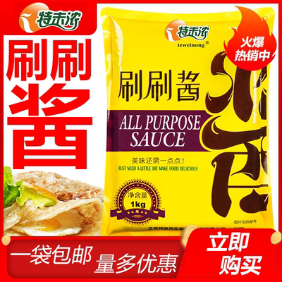特未浓刷刷酱1kg袋装商用卷饼酱手抓饼酱烧烤酱烤鸭烤肉烧烤刷酱