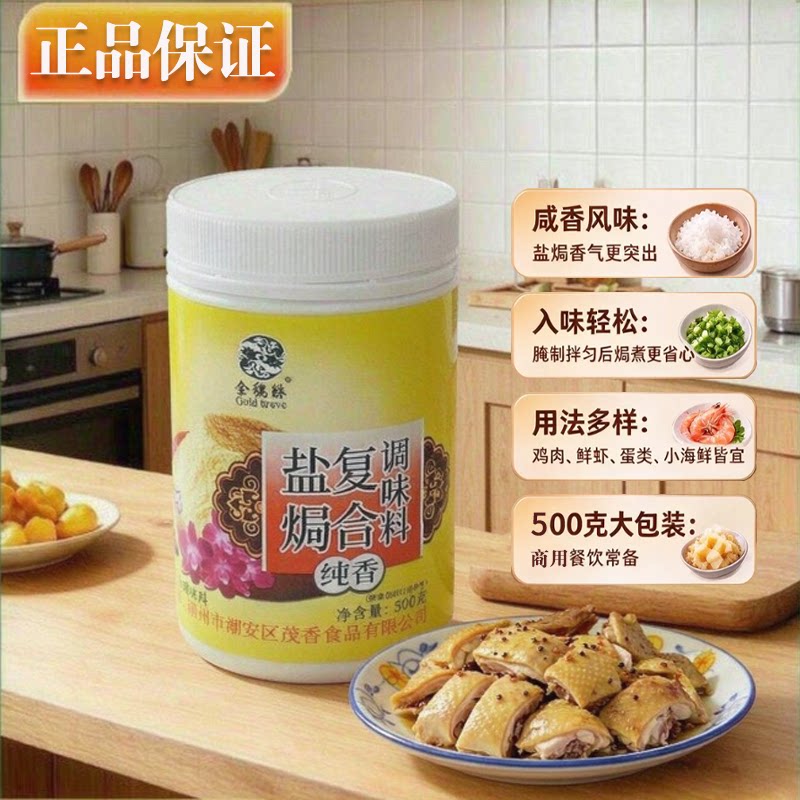 金貔貅盐焗调料500g 盐焗香料盐焗鸡配料 盐焗卤水专用料鸡爪配料