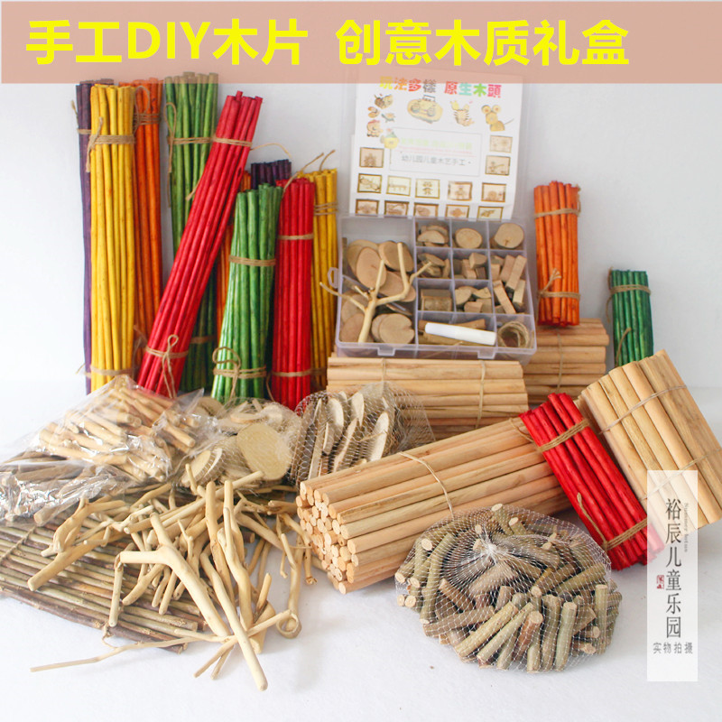 幼儿园区域活动裕辰手工diy木片