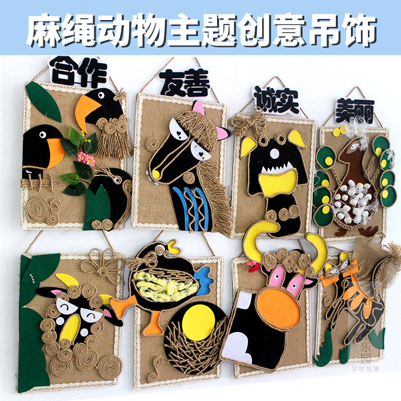 幼儿园麻布麻绳卡通动物主题墙饰墙贴学校教室走廊区角环创装饰画