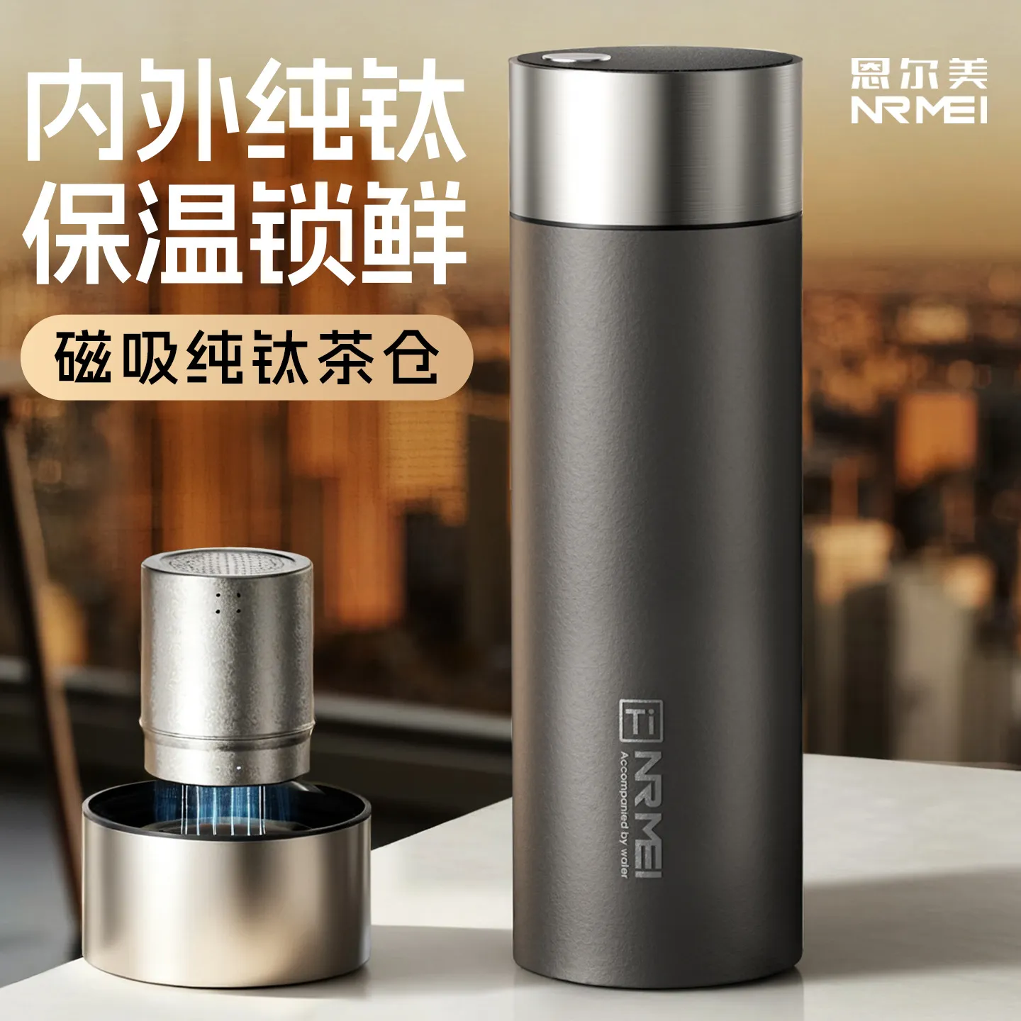 纯钛保温杯子磁吸茶水分离男款大容量车载水杯泡茶办公室礼盒送人