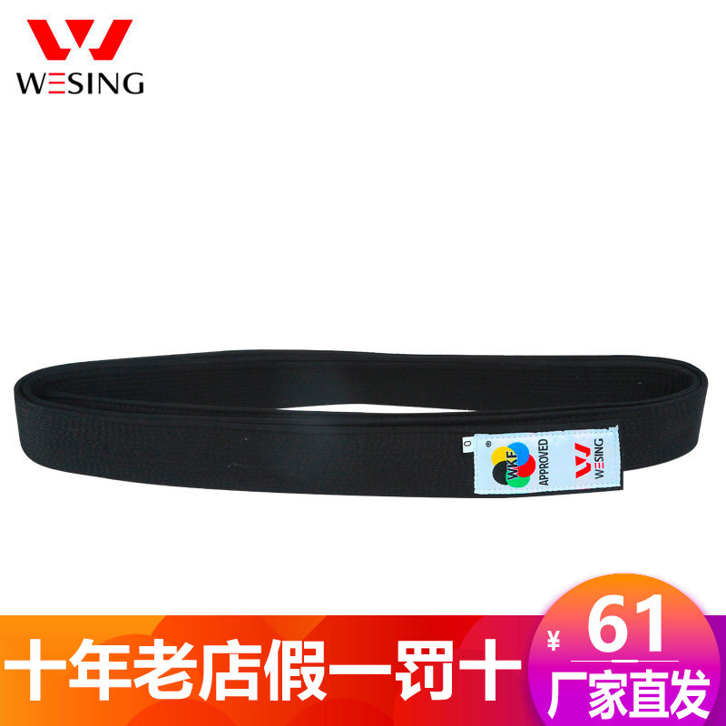 九日山wkf认证专业训练男女道带