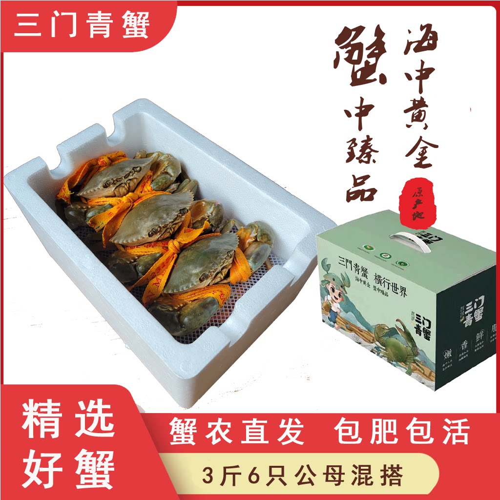 三门青蟹青蟹鲜活大螃蟹