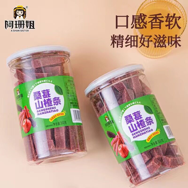 阿珊姐桑葚山楂条网红山楂棒山楂果干酸甜哄娃神器蜜饯零食小吃罐