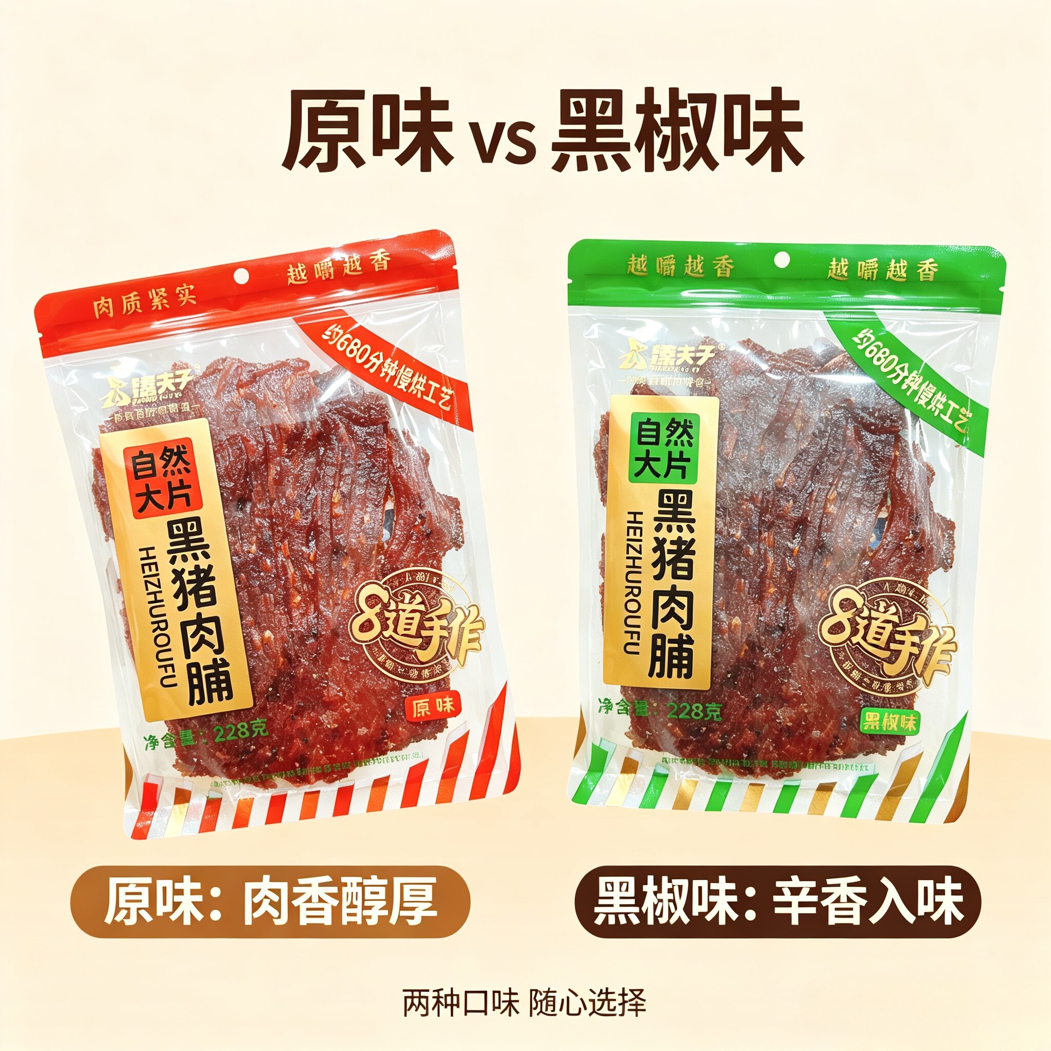 臻夫子自然大片黑猪肉脯228g大包装黑椒原味手撕肉干休闲小吃零食