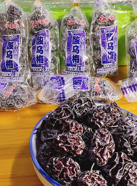 中泰冰凉酸乌梅蜜饯梅子怀旧老式8090后零食小吃童年食品梅肉果脯
