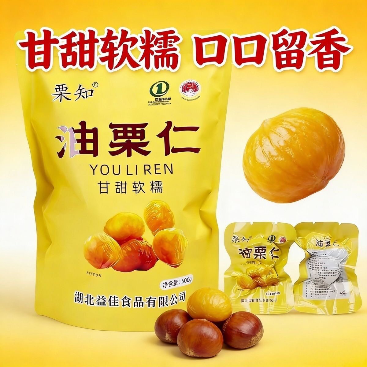 栗知油栗仁即食板栗独立小包装图片