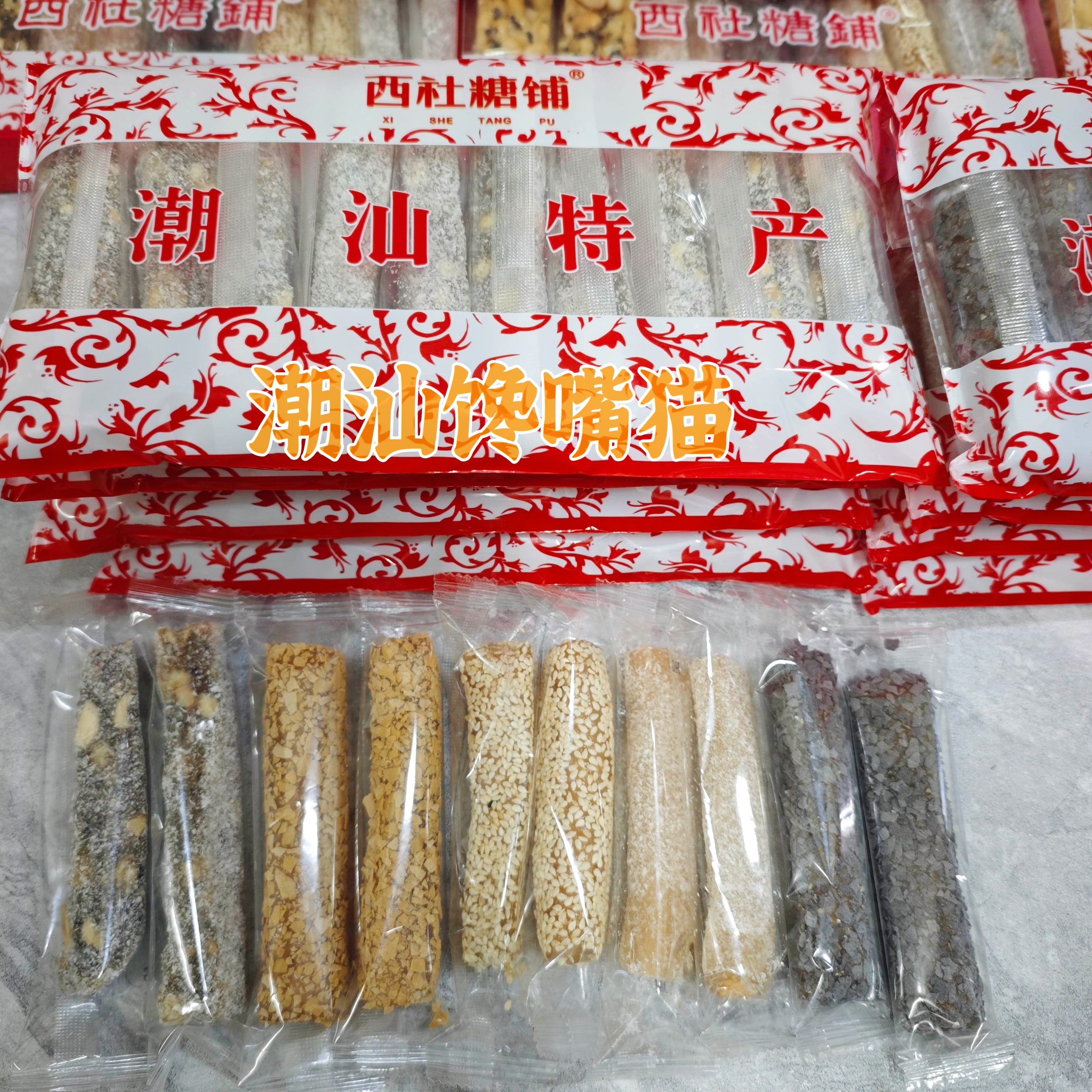 西社糖铺椰蓉卷鸭脖糖椰丝花生碎鸭劲糖芝麻夹心卷潮汕特产软豆贡