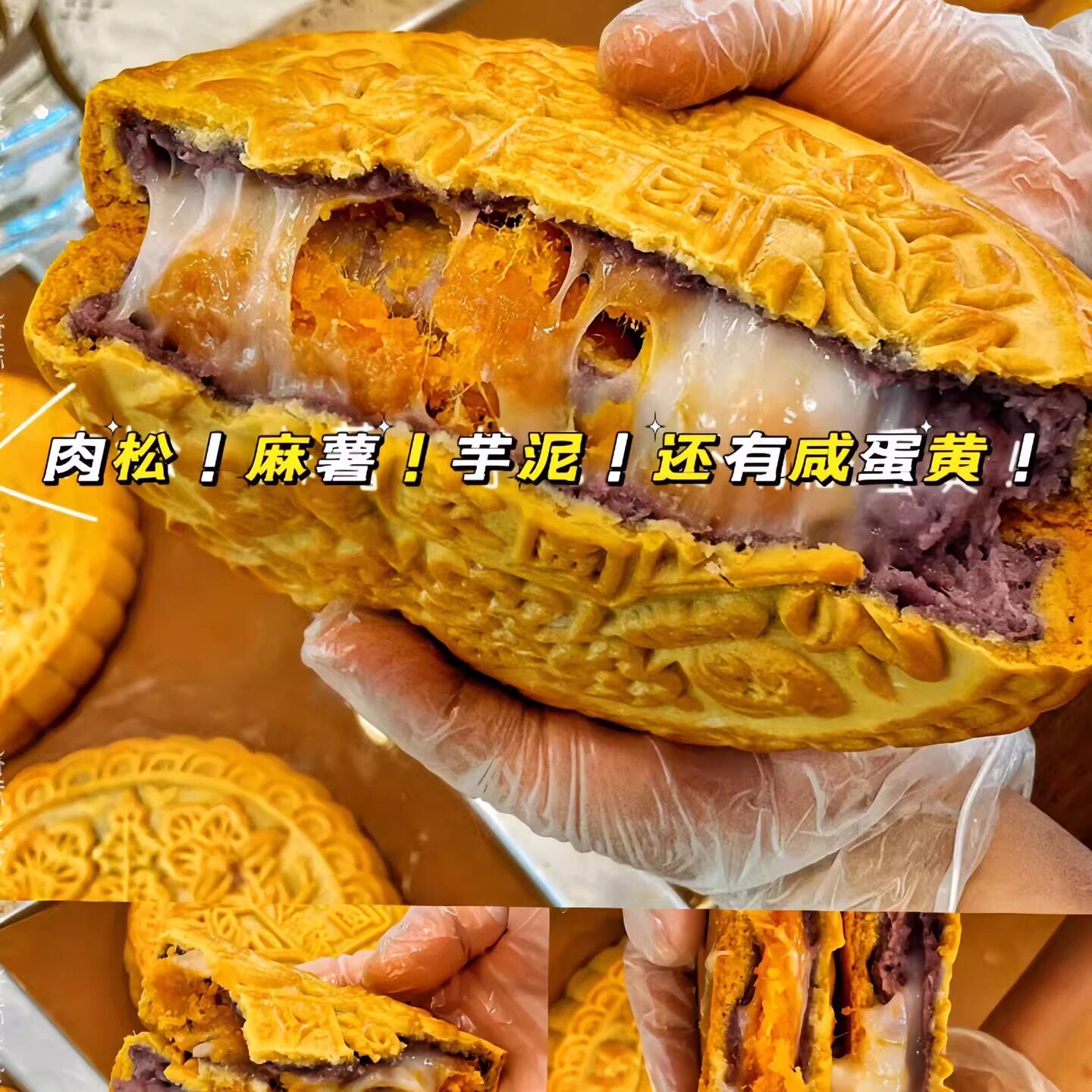 广东潮汕麻薯肉松大月饼网红零食芋泥咸蛋黄紫薯芋泥中秋广式月饼