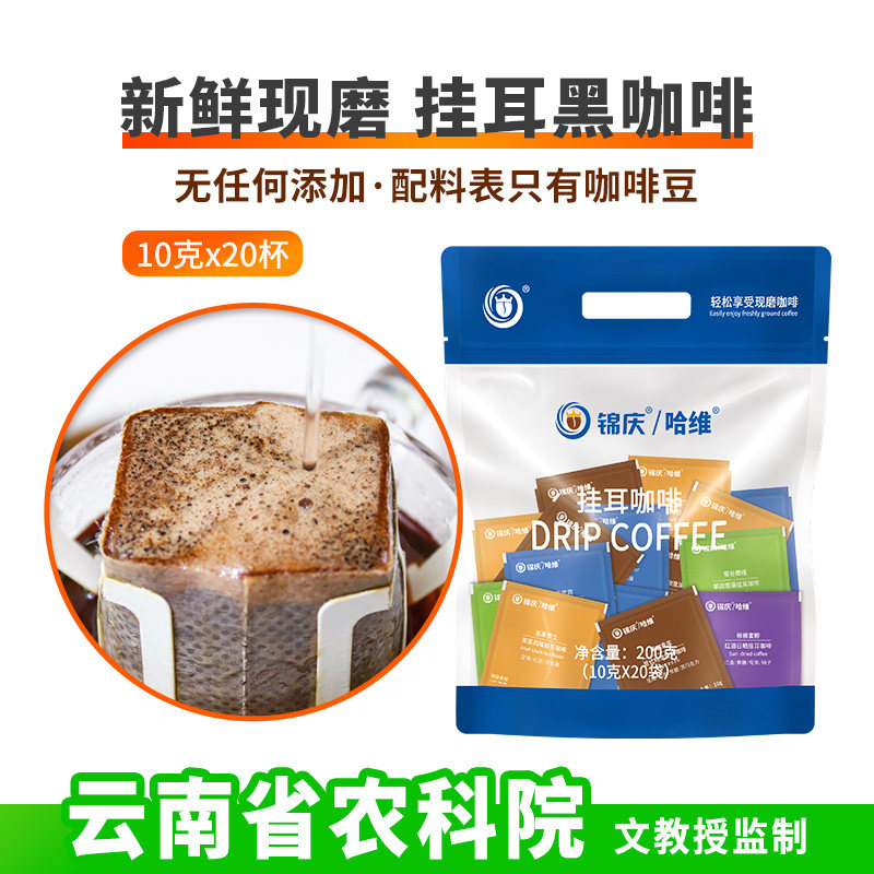 锦庆挂耳黑咖啡滤泡挂式现磨手冲粉意式蓝山风味中深新鲜烘焙20杯