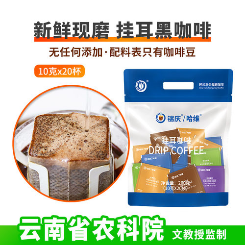 新鲜现磨无添加挂耳黑咖啡20杯装