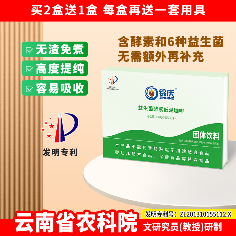 锦庆免煮葛森安利酵素低温咖啡粉清可含灌肠袋家用专用肠排套装