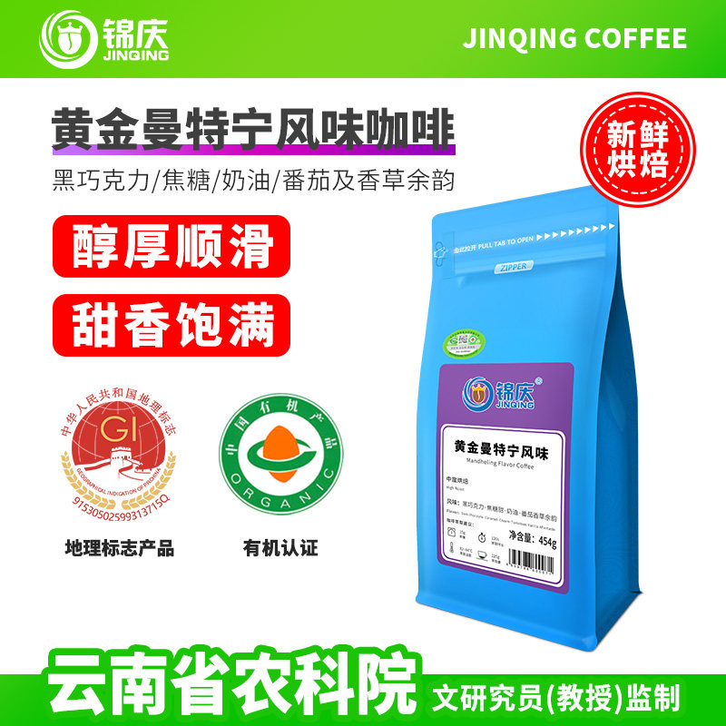 锦庆黄金曼特宁风味咖啡豆454g