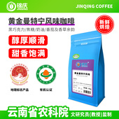 锦庆有机新鲜中度烘焙云南精单品黄金曼特宁黑咖啡豆可现磨粉454g