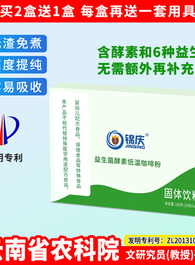 锦庆免煮葛森安利酵素低温咖啡粉清可含灌肠袋家用专用肠排套装