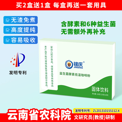 锦庆免煮酵素安利低温灌肠咖啡粉