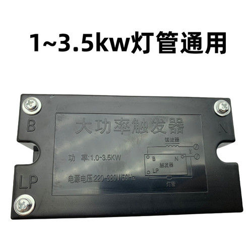 大功率电子触发器1~3.5KW晒版机