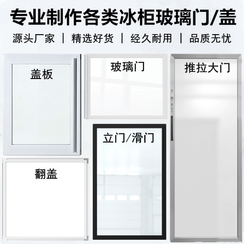 商用冰柜玻璃门点菜柜弧形盖板推拉门盖展示冷柜上面的盖子配件