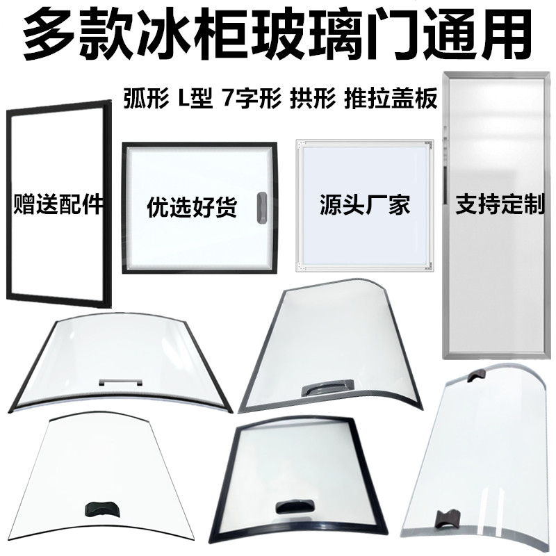 专业定制商用冰柜玻璃门点菜柜弧形推拉盖门展示岛柜盖板盖子配件
