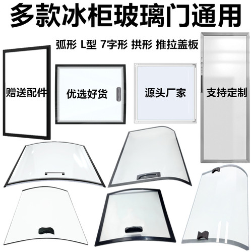 专业定制商用冰柜玻璃门点菜柜弧形推拉盖门展示岛柜盖板盖子配件